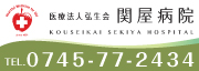 関屋病院