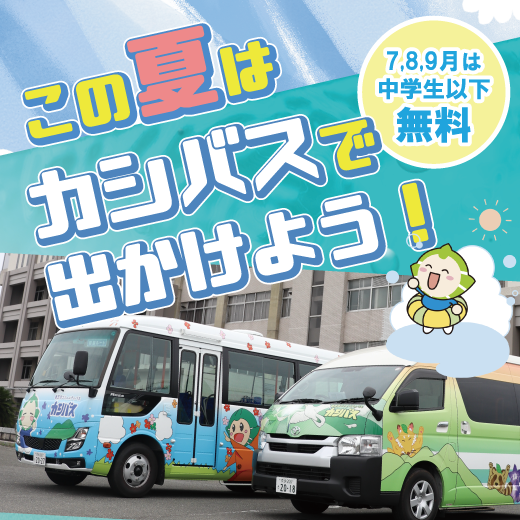 シャトルバス運行開始の画像