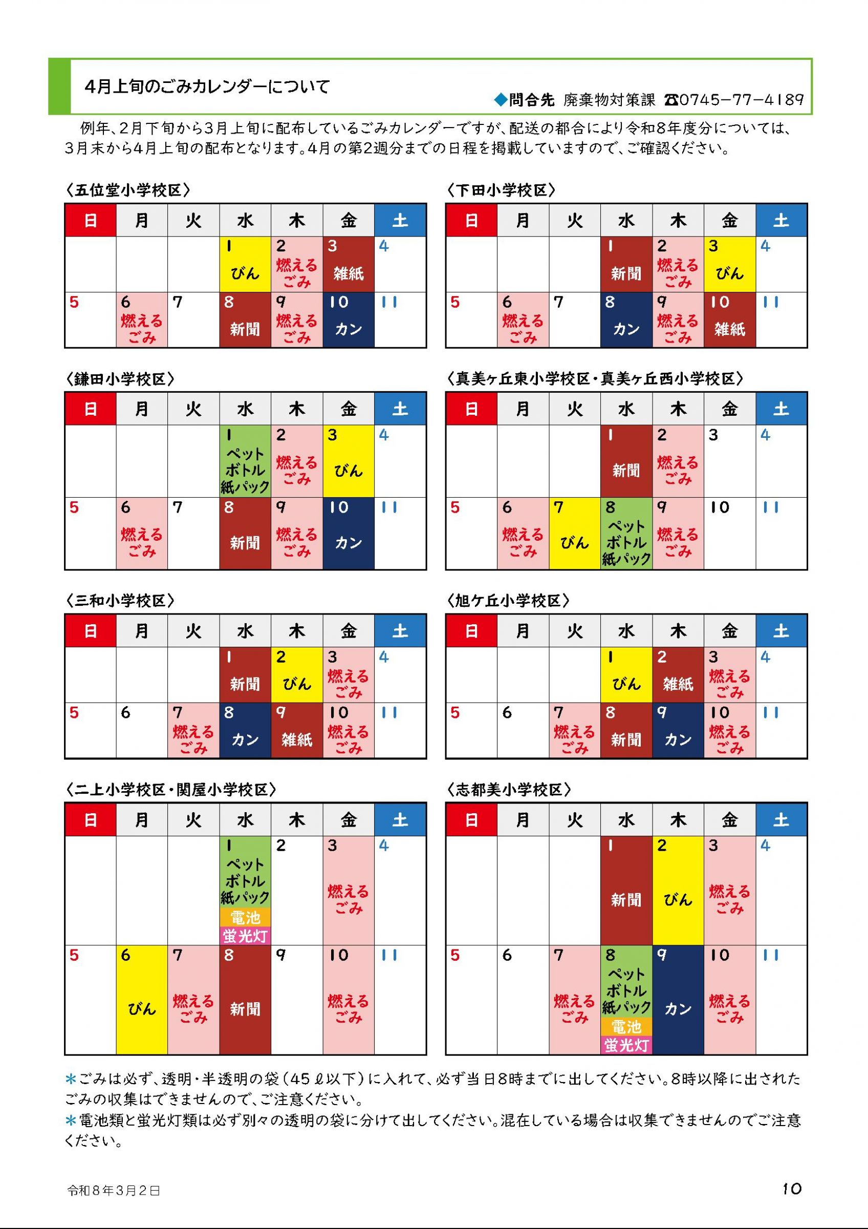 ウェブブック - 広報かしば3月号
