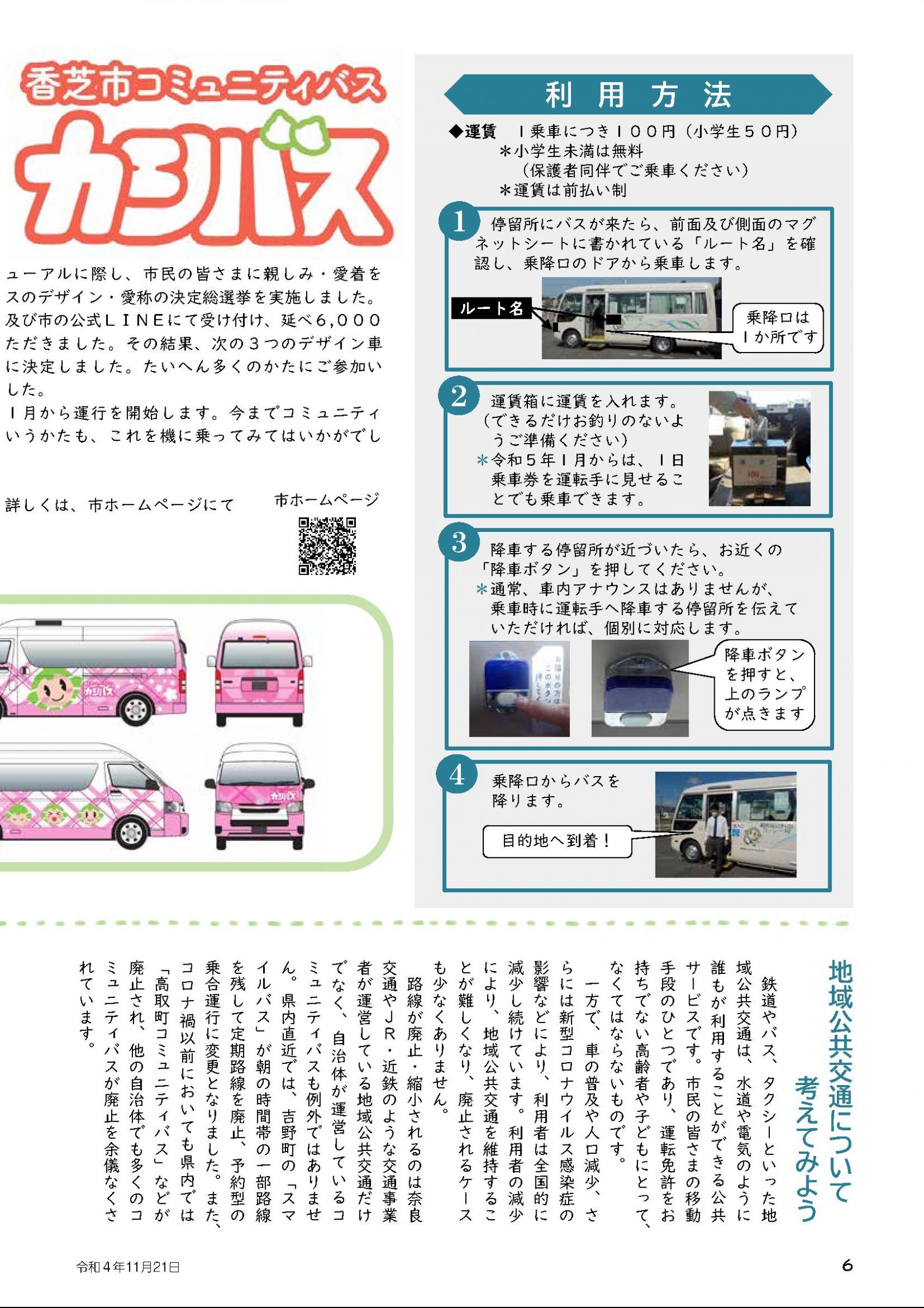 ウェブブック - 広報かしば11月号