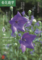 平成5年11月1日発行　香芝遊学表紙