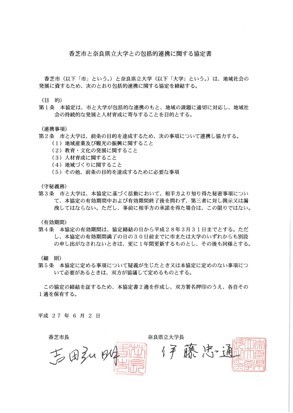 奈良県立大学との協定書