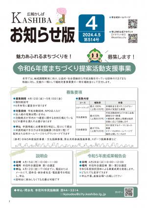 広報かしばお知らせ版4月号