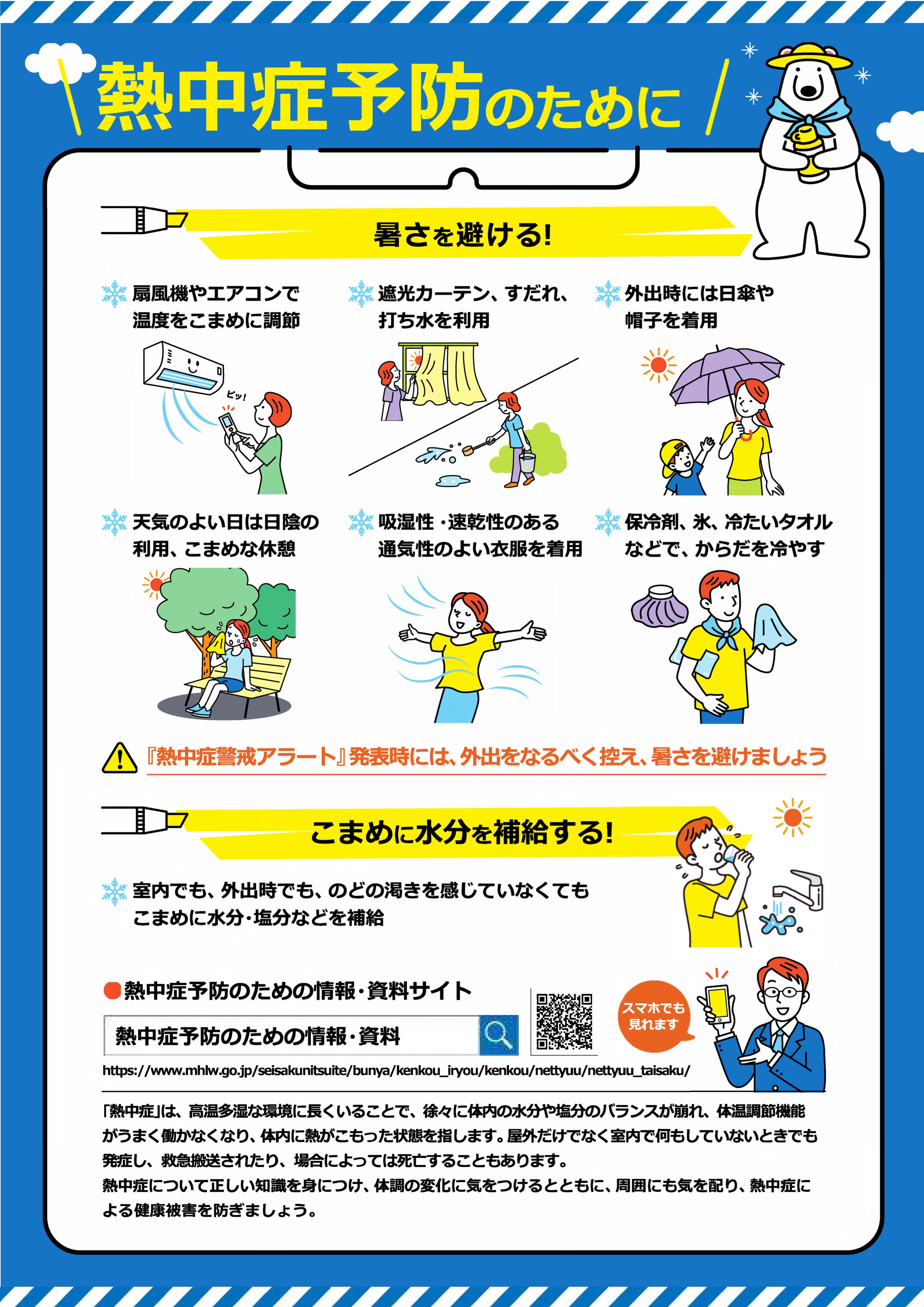 熱中症チラシ