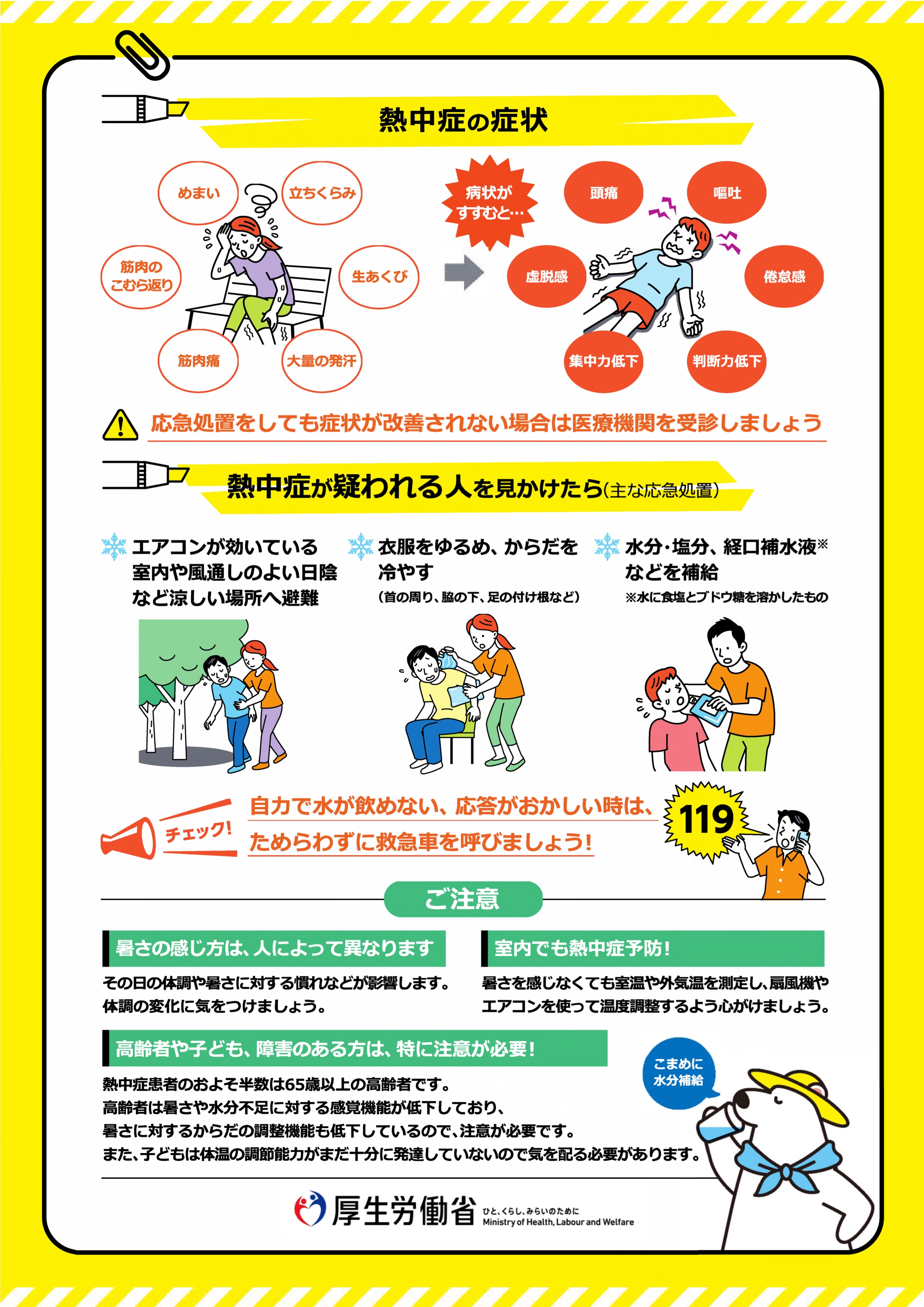 熱中症チラシ2