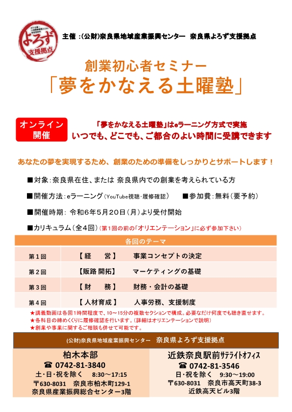 土曜塾