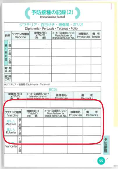 母子手帳　予防接種の記録ページ