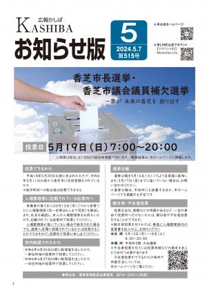 広報かしばお知らせ版5月号