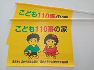 安全で安心な暮らしの向上に関する事業の画像1