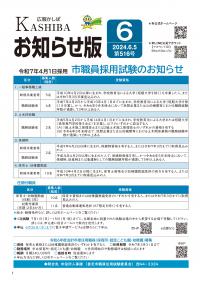 お知らせ版6月号