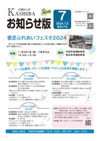 お知らせ版7月号