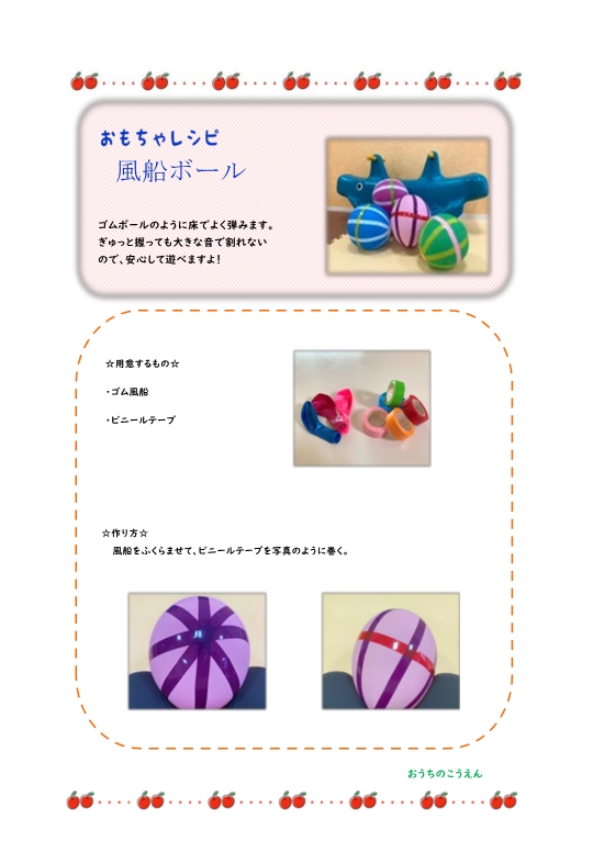 風船ボール