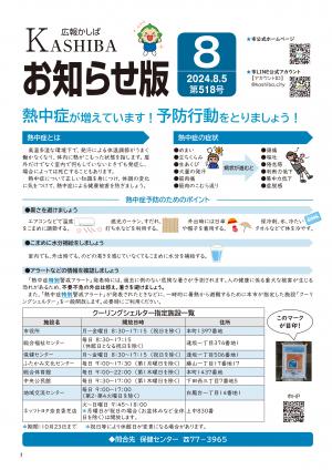 お知らせ版8月号