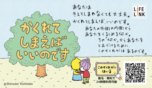 かくれてしまえばいいのです