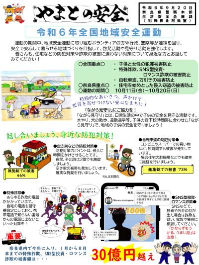 やまとの安全