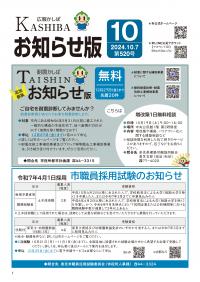 お知らせ版10月号