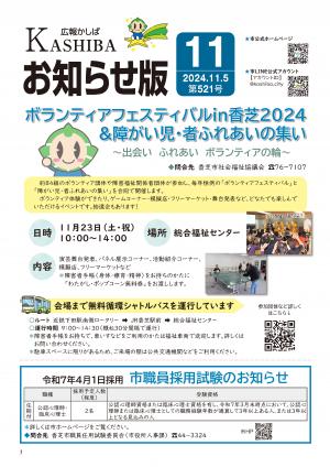 お知らせ版11月号