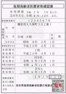 資格確認書（見本）