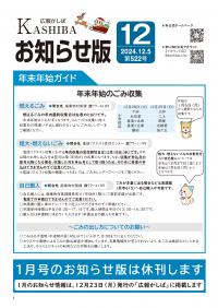お知らせ版12月号