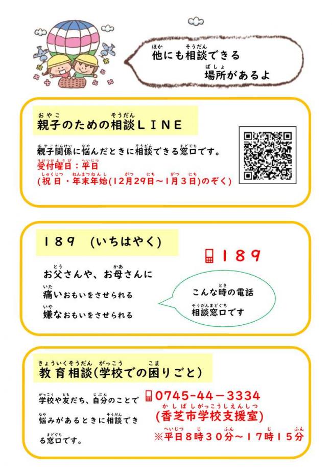 こどもからの相談　チラシ2