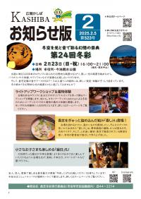 お知らせ版2月号