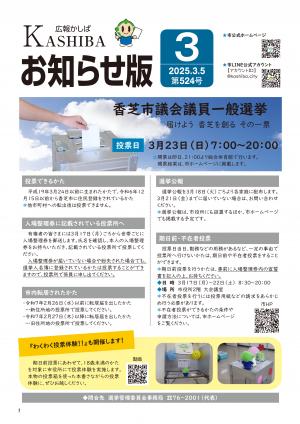 お知らせ版3月号