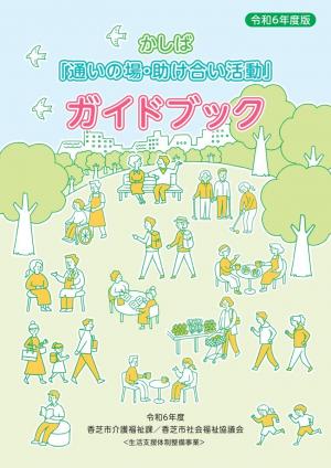 ガイドブック表紙