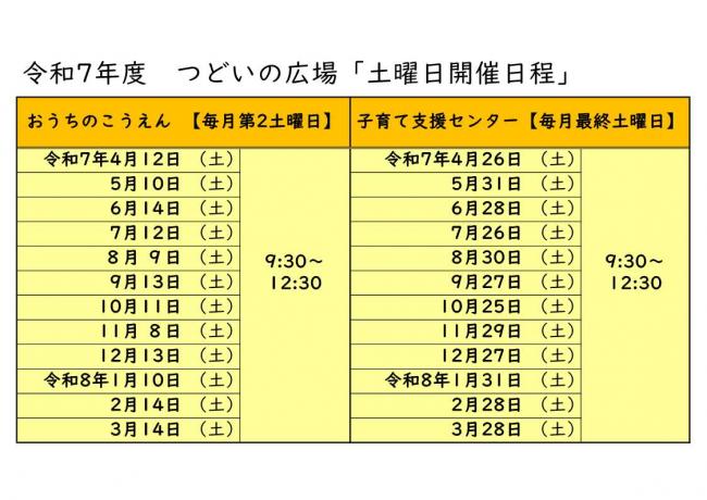 土曜開催