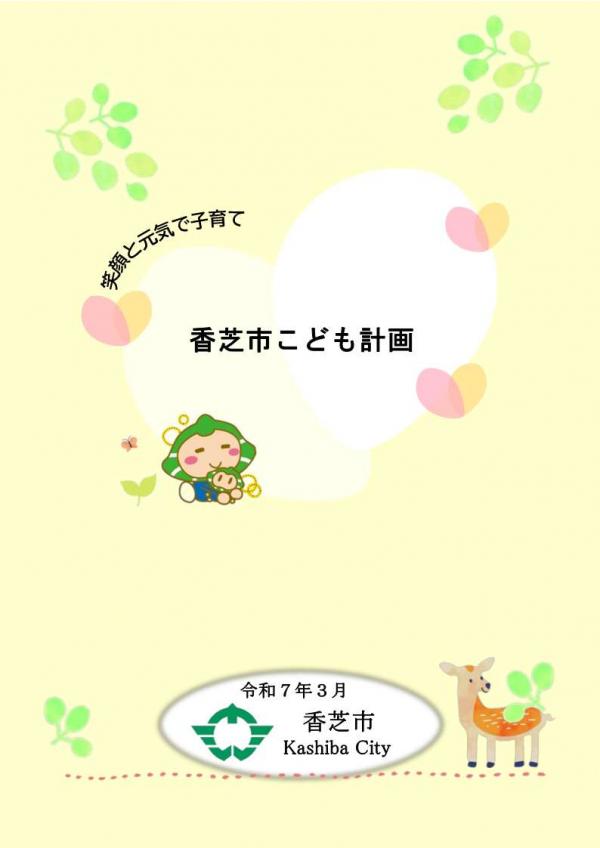 こども計画　表紙