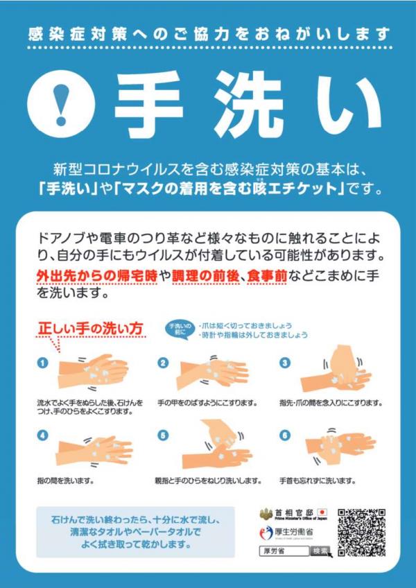 感染症対策へのご協力をお願いします