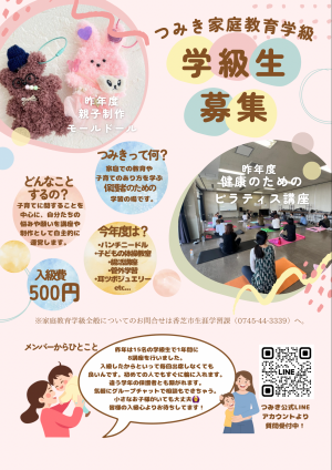 つみき家庭教育学級　チラシ