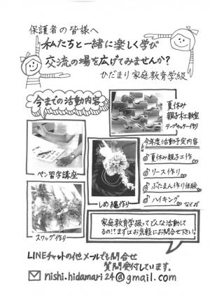 ひだまり家庭教育学級　チラシ
