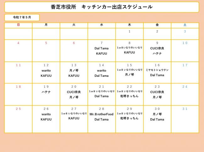 5月スケジュール