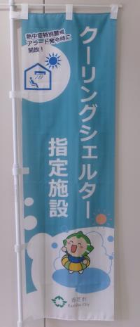 のぼりばた