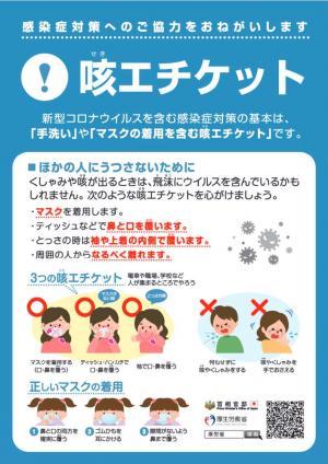 咳エチケット