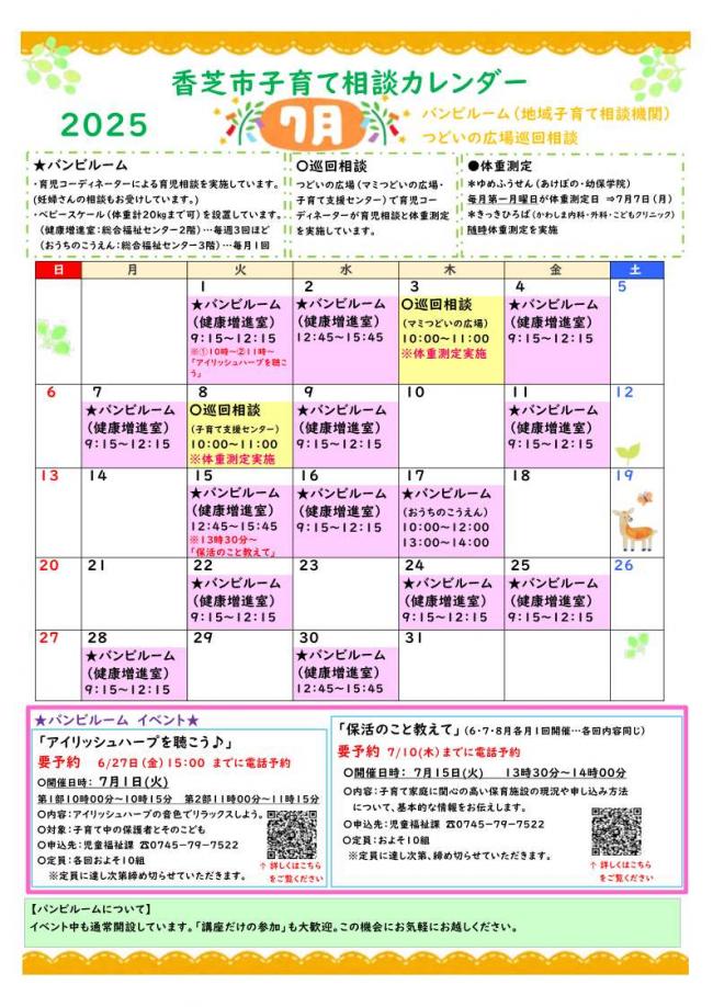 ７月子育てカレンダー