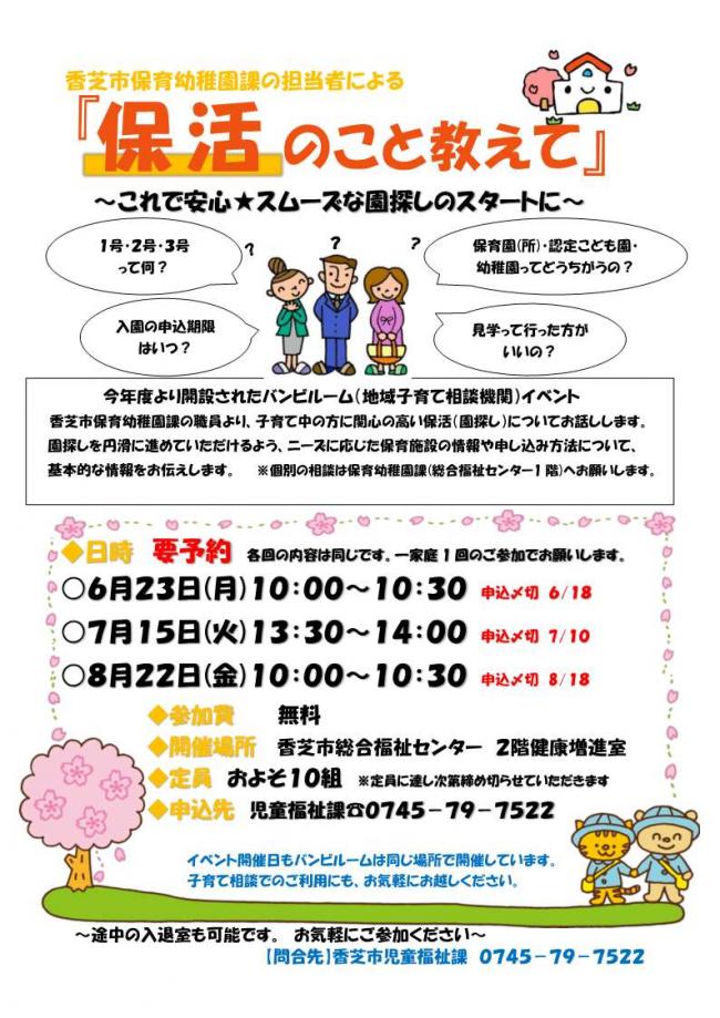 保活チラシ