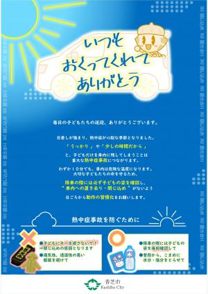 熱中症(ありがとうver)ポスター