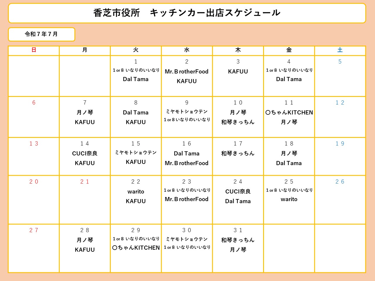 7月分スケジュール