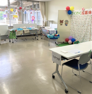 わくわく投票体験会場内の写真