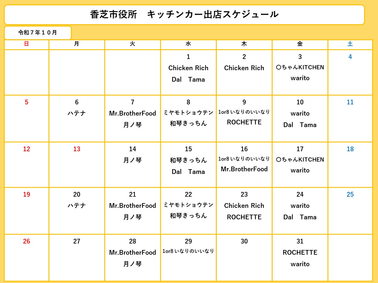 10月分スケジュール