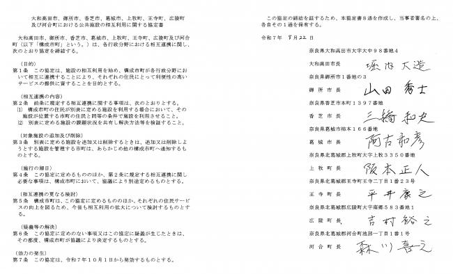 協定書