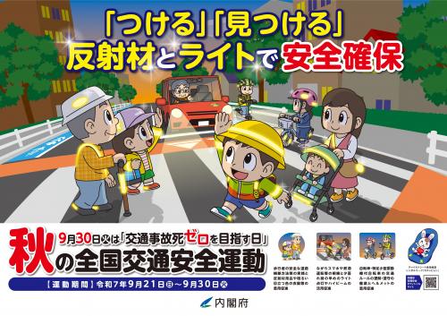 内閣府ポスター