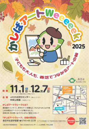 アートウィークチラシ１枚目