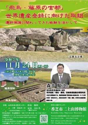 飛鳥・藤原の宮都チラシ