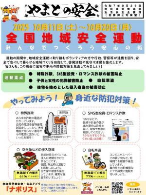 やまとの安全