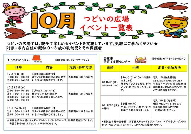 10月イベント1