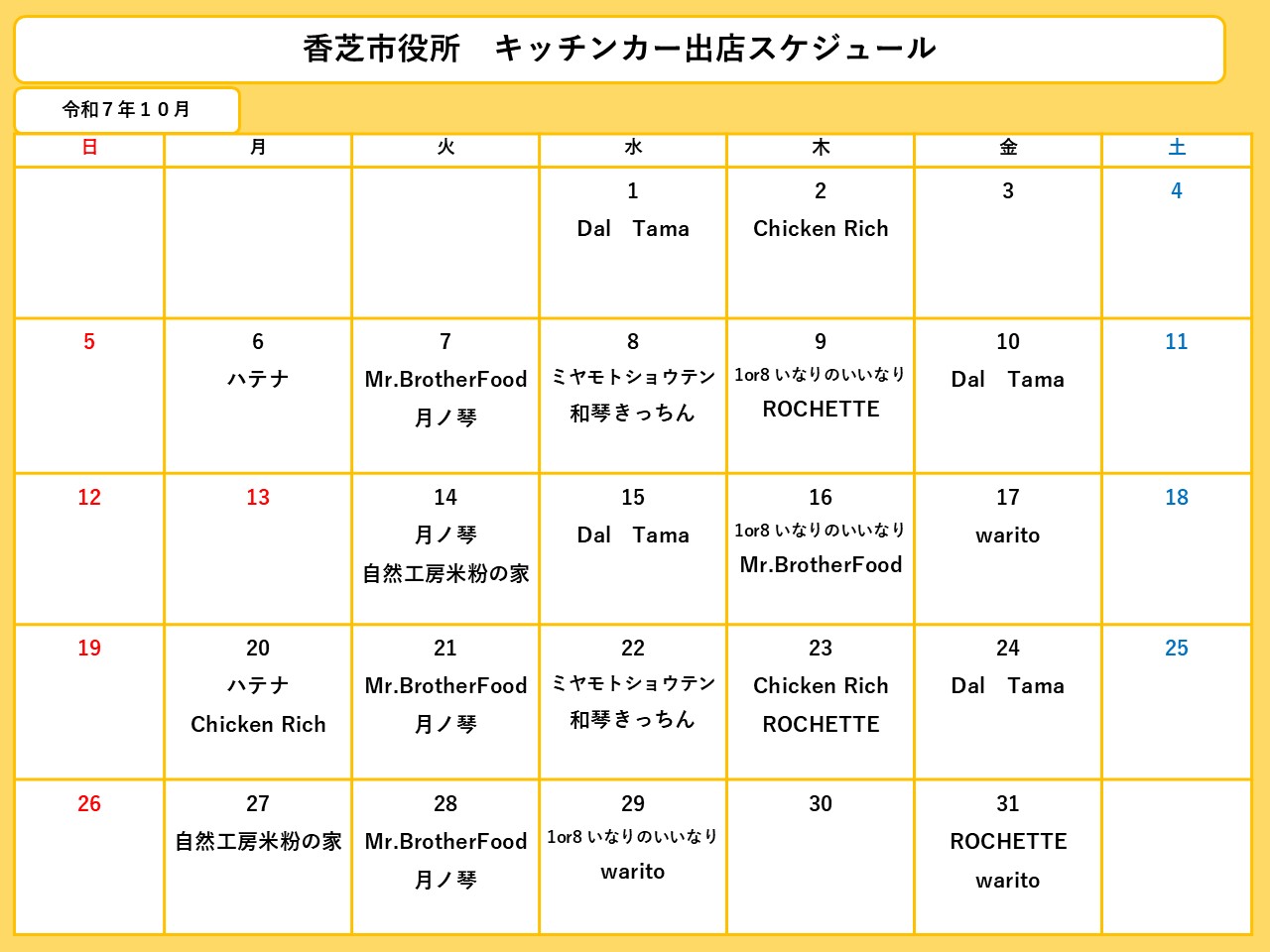 10月分スケジュール