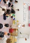 広報かしば10月号
