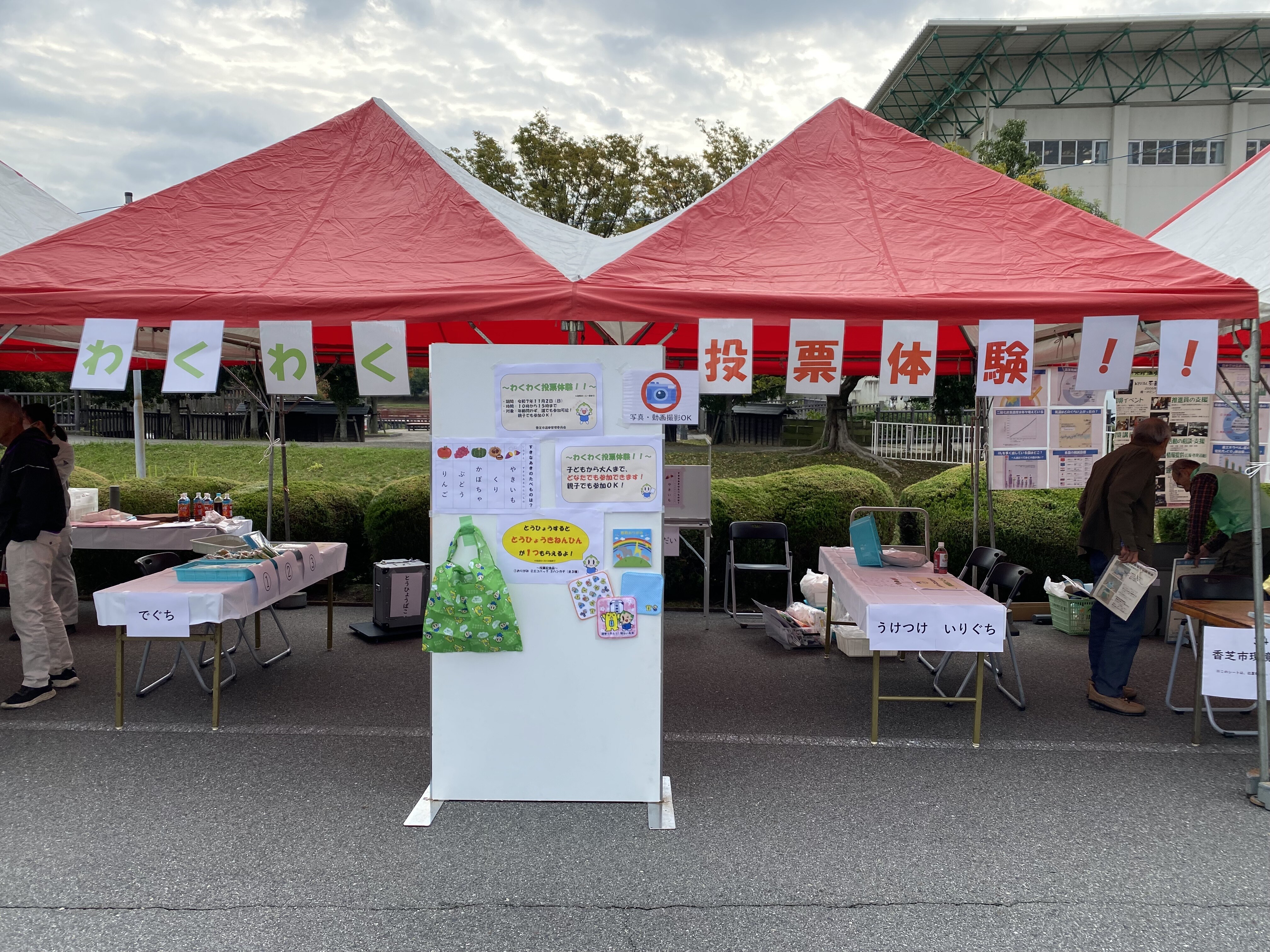 わくわく投票体験！！（香芝市ふれあいフェスタ2025）